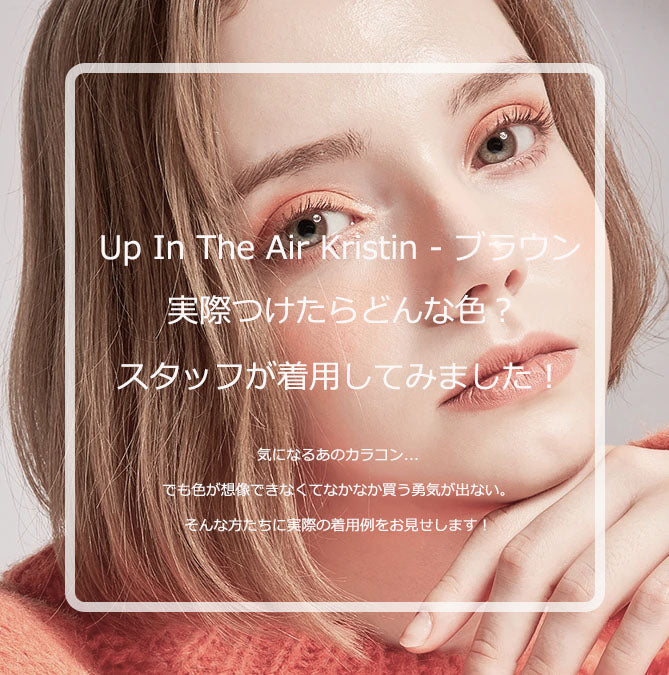 Up In The Air Kristin - ブラウン