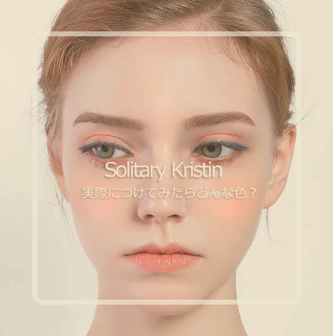 Solitary Kristin - ブラウン