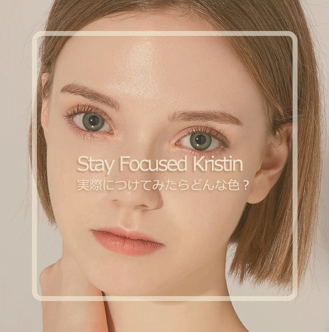 Stay Focused Kristin - グレー