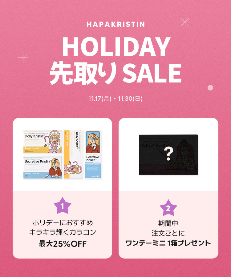 Hapa Kristin]24年もハパ福袋