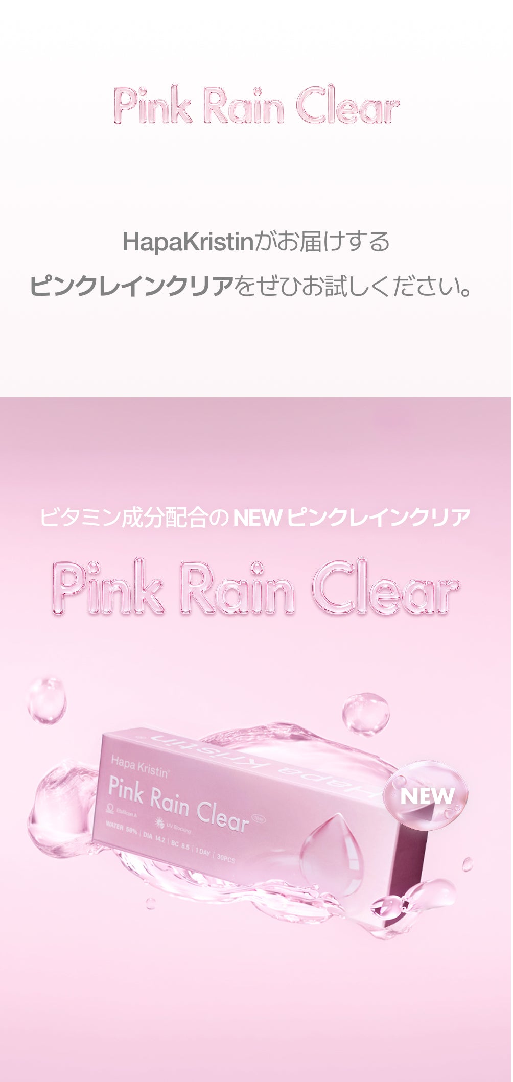 pink rain
