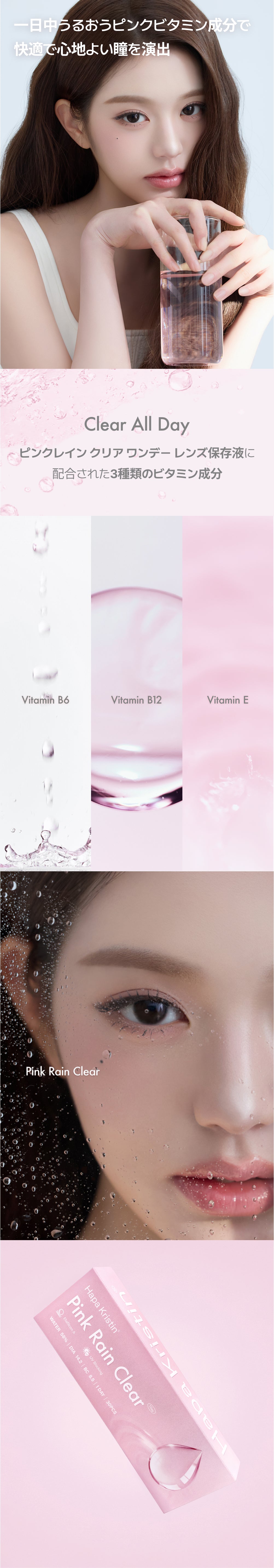 pink rain