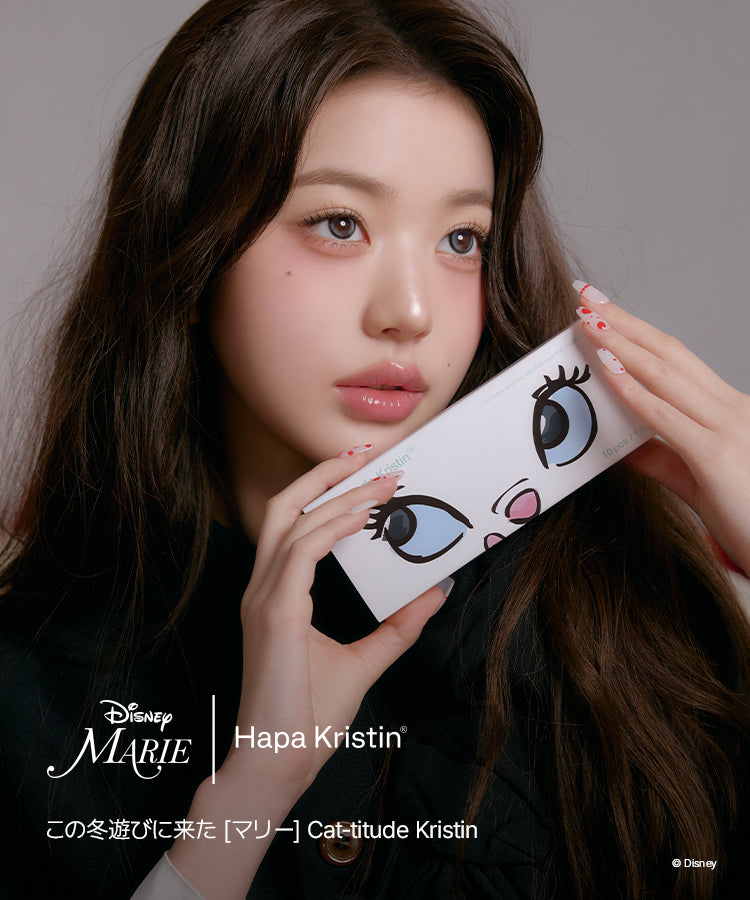 ウォニョン着用レンズまとめ】 HapaKristin(ハパクリスティン)韓国