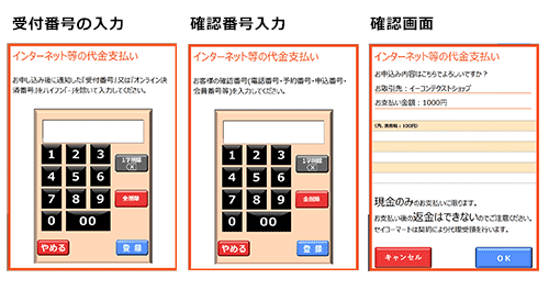 payment-guide-familymart