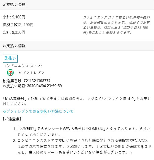 payment-guide-seveneleven