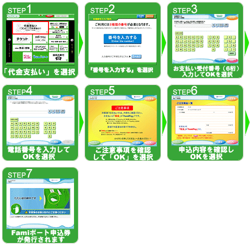 payment-guide-familymart